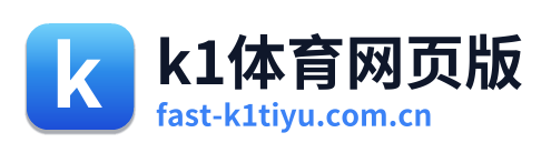 k1体育网页版